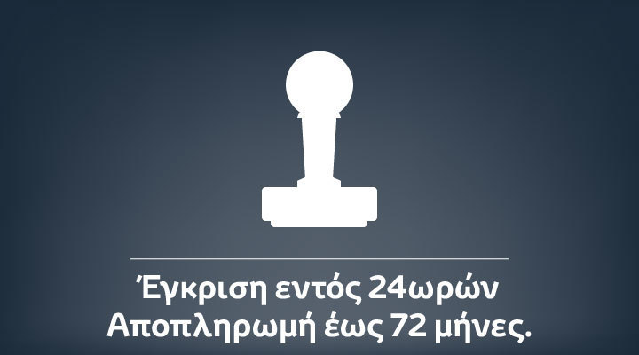 egkrisi xrimatodotisis
